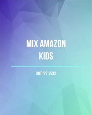 Купить AMAZON Kids#7 кг , лот № 2533 оптом в Иркутске и Иркутской области