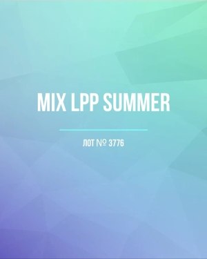 Купить LPP Summer mix#8,8 кг, ЛОТ №3776 оптом в Иркутске и Иркутской области