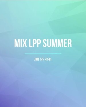 Купить LPP Summer mix#17 кг, ЛОТ №4141 оптом в Иркутске и Иркутской области
