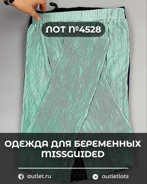 Купить Одежда для беременных MISSGUIDED#5,4 кг, ЛОТ №4528 оптом в Иркутске и Иркутской области