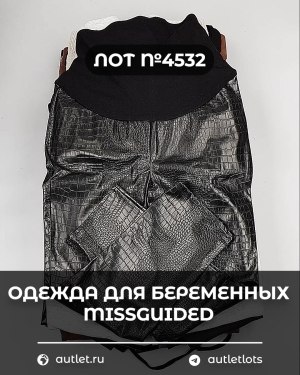 Купить Одежда для беременных MISSGUIDED#5,85 кг, ЛОТ №4532 оптом в Иркутске и Иркутской области