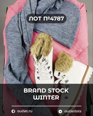 Купить BRAND STOCK Winter#20 кг, ЛОТ №4787 оптом в Иркутске и Иркутской области