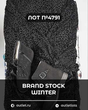 Купить BRAND STOCK Winter#20 кг, ЛОТ №4791 оптом в Иркутске и Иркутской области