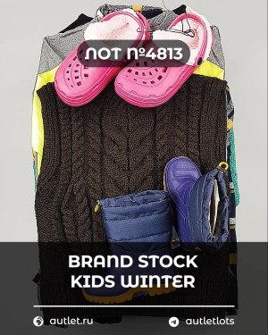 Купить BRAND STOCK Kids Winter#10 кг, ЛОТ №4813 оптом в Иркутске и Иркутской области