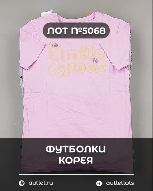Купить Футболки Корея#20 шт, ЛОТ №5068 оптом в Иркутске и Иркутской области