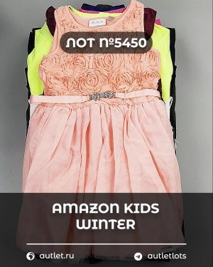 Купить AMAZON Kids Winter#5 кг, ЛОТ №5450 оптом в Иркутске и Иркутской области
