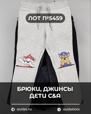 Купить Брюки, джинсы дети C&A #5 кг, ЛОТ №5459 оптом в Иркутске и Иркутской области