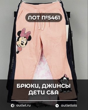 Купить Брюки, джинсы дети C&A #5 кг, ЛОТ №5461 оптом в Иркутске и Иркутской области