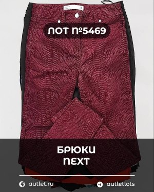 Купить Брюки NEXT Women#11 кг, ЛОТ №5469 оптом в Иркутске и Иркутской области