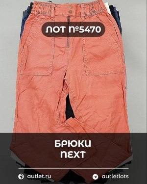 Купить Брюки NEXT Women#11 кг, ЛОТ №5470 оптом в Иркутске и Иркутской области