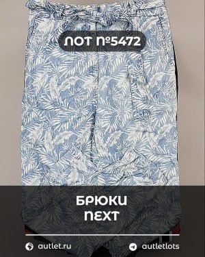 Купить Брюки NEXT Women#11 кг, ЛОТ №5472 оптом в Иркутске и Иркутской области