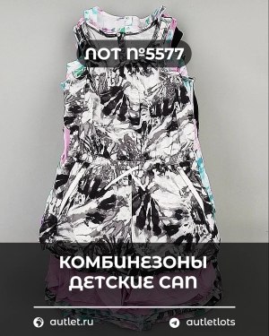 Купить Комбинезоны детские CAN#5 кг, ЛОТ №5577 оптом в Иркутске и Иркутской области