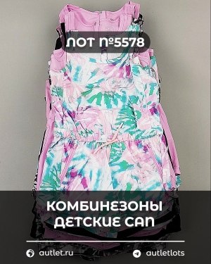 Купить Комбинезоны детские CAN#6 кг, ЛОТ №5578 оптом в Иркутске и Иркутской области