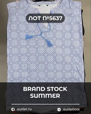 Купить BRAND STOCK Summer#20 кг, ЛОТ №5637 оптом в Иркутске и Иркутской области