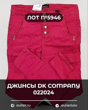 Купить Джинсы DK Company 022024#10 кг, ЛОТ №5946 оптом в Иркутске и Иркутской области