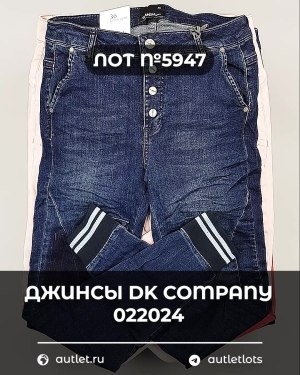 Купить Джинсы DK Company 022024#10 кг, ЛОТ №5947 оптом в Иркутске и Иркутской области