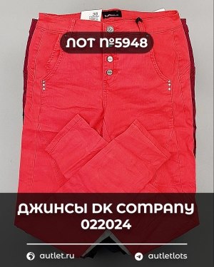 Купить Джинсы DK Company 022024#10 кг, ЛОТ №5948 оптом в Иркутске и Иркутской области