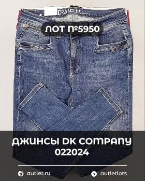 Купить Джинсы DK Company 022024#10 кг, ЛОТ №5950 оптом в Иркутске и Иркутской области