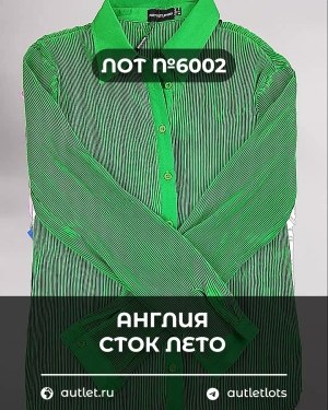 Купить Англия СТОК лето#15 кг, ЛОТ №6002 оптом в Иркутске и Иркутской области