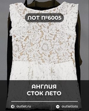 Купить Англия СТОК лето#15 кг, ЛОТ №6005 оптом в Иркутске и Иркутской области