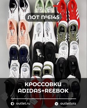Купить Кроссовки Adidas+Reebok#15 шт, ЛОТ №6145 оптом в Иркутске и Иркутской области
