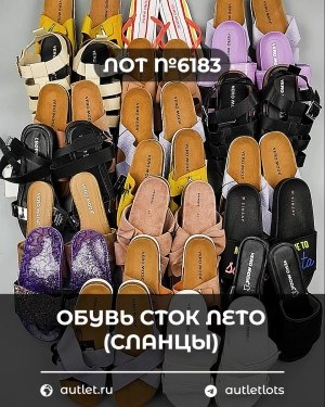 Купить Обувь СТОК лето (сланцы) шт#20 шт, ЛОТ №6183 оптом в Иркутске и Иркутской области
