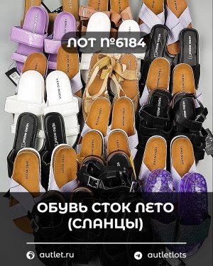 Купить Обувь СТОК лето (сланцы) шт#20 шт, ЛОТ №6184 оптом в Иркутске и Иркутской области