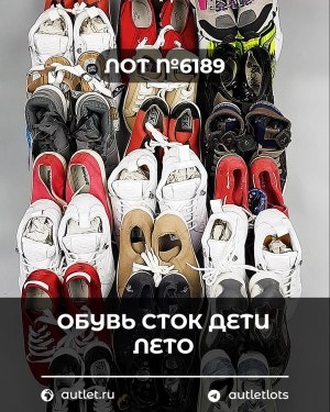 Купить Обувь СТОК дети лето#15,7 кг, ЛОТ №6189 оптом в Иркутске и Иркутской области