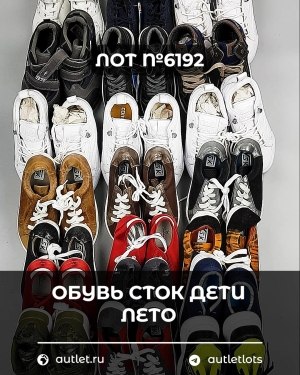 Купить Обувь СТОК дети лето#15,4 кг, ЛОТ №6192 оптом в Иркутске и Иркутской области