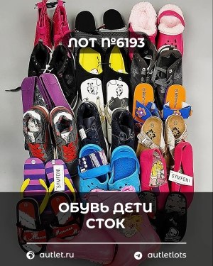 Купить Обувь детская СТОК Summer#6,45 кг, ЛОТ №6193 оптом в Иркутске и Иркутской области