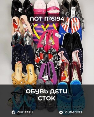Купить Обувь детская СТОК Summer#6,15 кг, ЛОТ №6194 оптом в Иркутске и Иркутской области