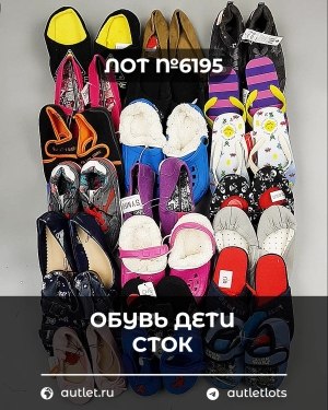 Купить Обувь детская СТОК Summer#5,35 кг, ЛОТ №6195 оптом в Иркутске и Иркутской области