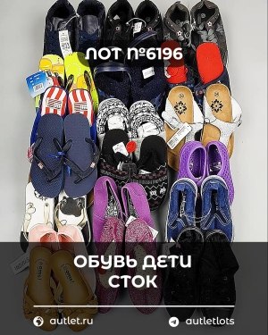 Купить Обувь детская СТОК Summer#7,85 кг, ЛОТ №6196 оптом в Иркутске и Иркутской области