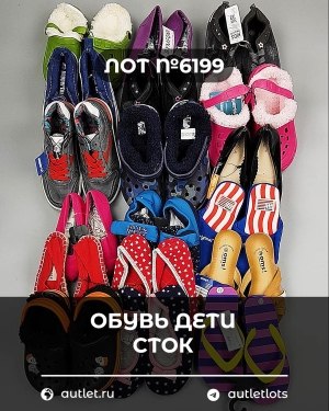 Купить Обувь детская СТОК Summer#6,25 кг, ЛОТ №6199 оптом в Иркутске и Иркутской области