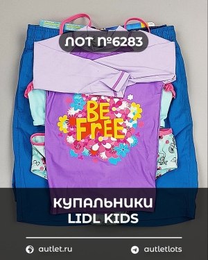 Купить Купальники LIDL Kids#3 кг, ЛОТ №6283 оптом в Иркутске и Иркутской области