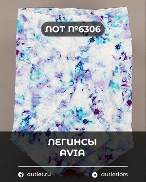 Купить Легинсы AVIA (Ladies leggings)#9 кг, ЛОТ №6306 оптом в Иркутске и Иркутской области