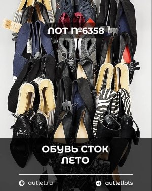 Купить Обувь СТОК лето шт#20 шт, ЛОТ №6358 оптом в Иркутске и Иркутской области