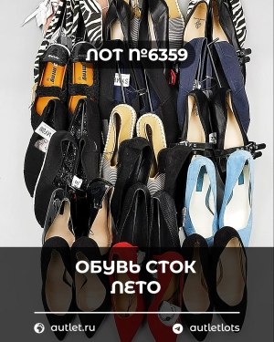 Купить Обувь СТОК лето шт#20 шт, ЛОТ №6359 оптом в Иркутске и Иркутской области