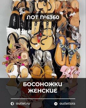 Купить Обувь босоножки#10,5 кг, ЛОТ №6360 оптом в Иркутске и Иркутской области