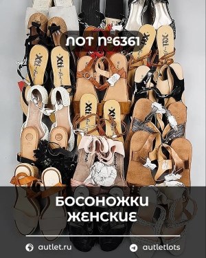 Купить Обувь босоножки#10,9 кг, ЛОТ №6361 оптом в Иркутске и Иркутской области