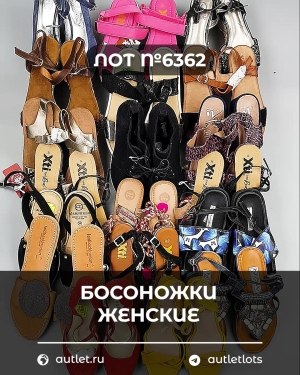Купить Обувь босоножки#11,2 кг, ЛОТ №6362 оптом в Иркутске и Иркутской области