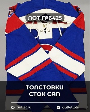 Купить Толстовки СТОК CAN 0424#10 кг, ЛОТ №6425 оптом в Иркутске и Иркутской области