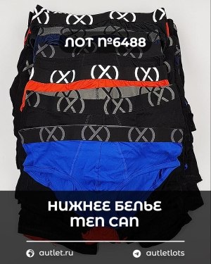 Купить Нижнее белье men CAN#5 кг, ЛОТ №6488 оптом в Иркутске и Иркутской области