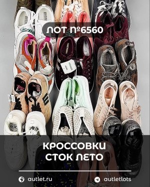 Купить Кроссовки СТОК лето#10,9 кг, ЛОТ №6560 оптом в Иркутске и Иркутской области