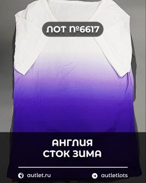 Купить Англия СТОК зима#15 кг, ЛОТ №6617 оптом в Иркутске и Иркутской области