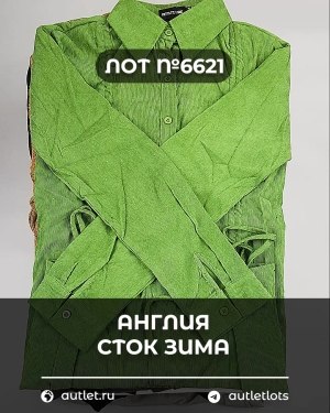 Купить Англия СТОК зима#15 кг, ЛОТ №6621 оптом в Иркутске и Иркутской области