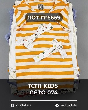 Купить TCM Kids лето 074#7 кг, ЛОТ №6669 оптом в Иркутске и Иркутской области