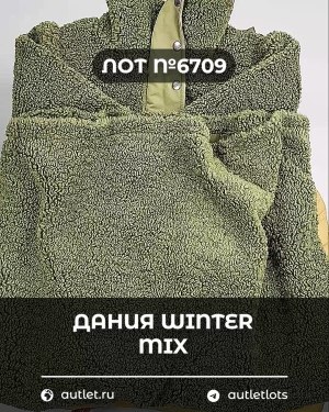 Купить ДАНИЯ Winter mix 24#15 кг, ЛОТ №6709 оптом в Иркутске и Иркутской области