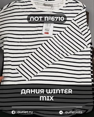Купить ДАНИЯ Winter mix 24#15 кг, ЛОТ №6710 оптом в Иркутске и Иркутской области