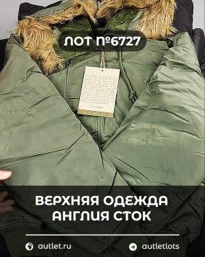 Купить Верхняя одежда Англия СТОК #10 кг, ЛОТ №6727 оптом в Иркутске и Иркутской области